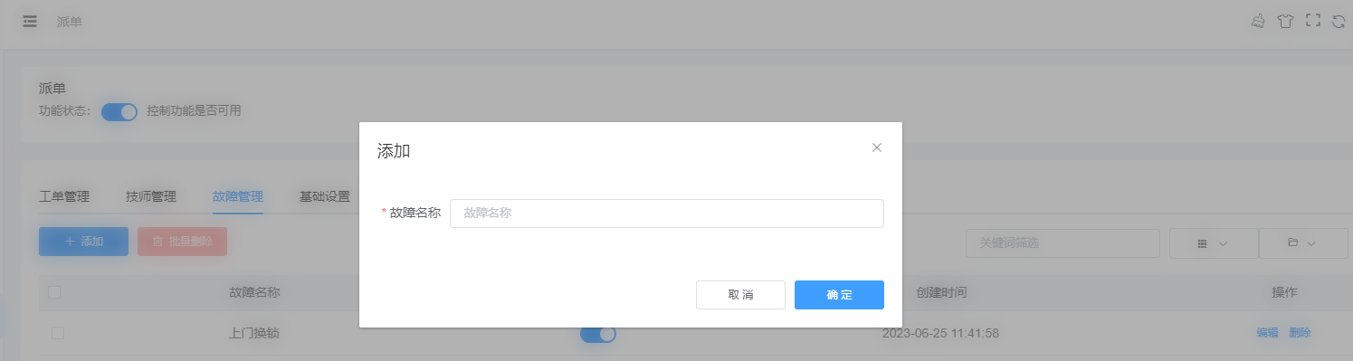 如何使用派单工具？ - 智慧门店