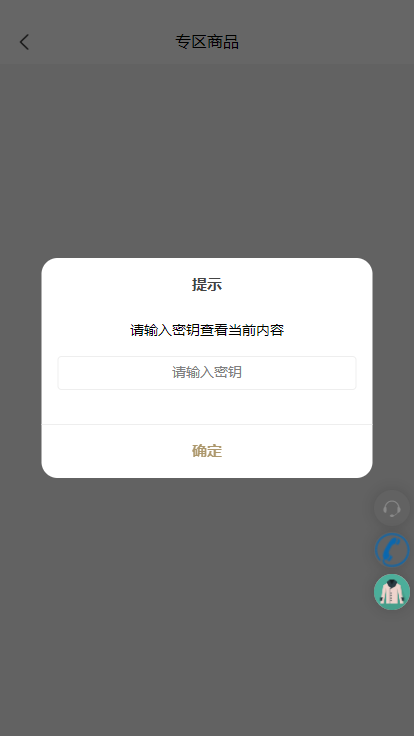 VIP专区设置方法 - 智慧门店