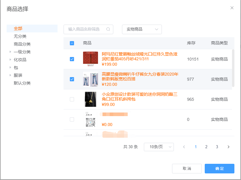 VIP专区设置方法 - 智慧门店