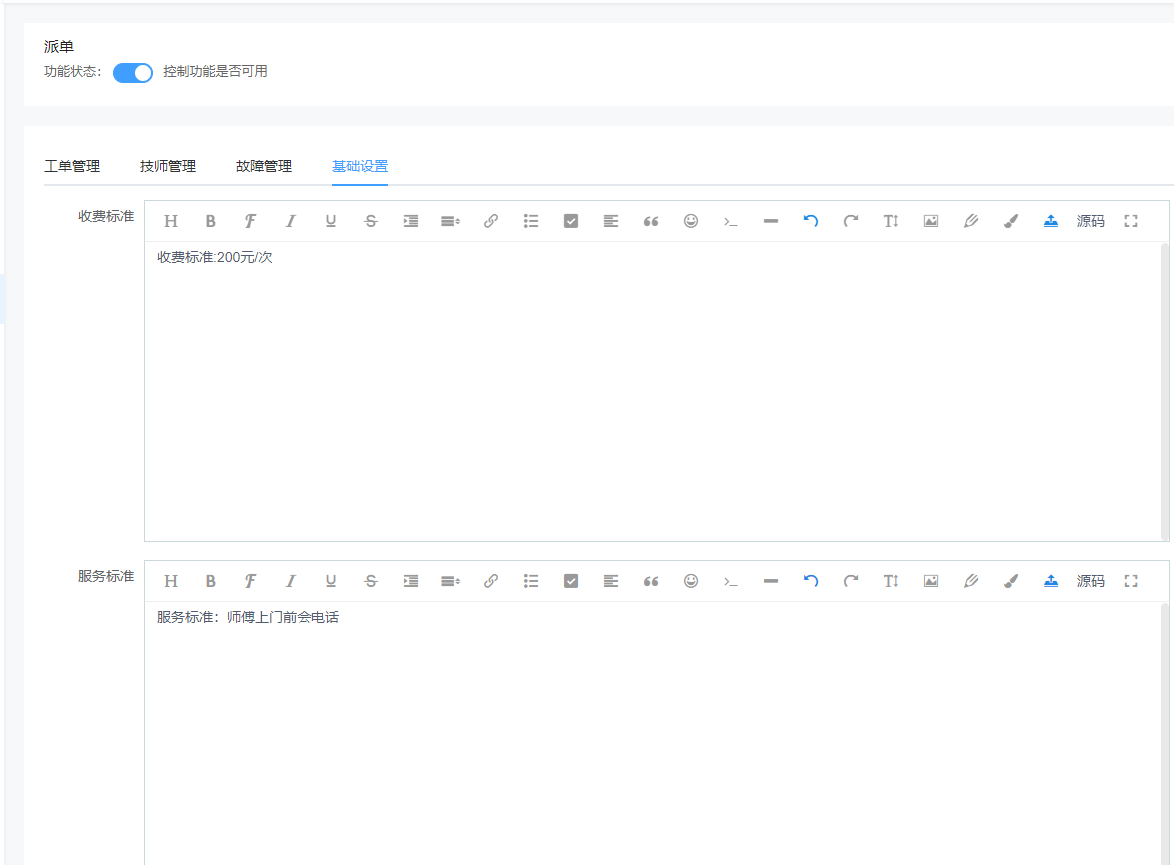 如何使用派单工具？ - 智慧门店