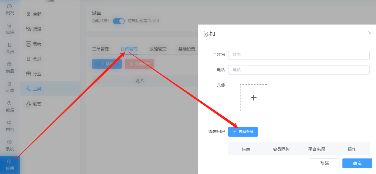 如何使用派单工具？ - 智慧门店