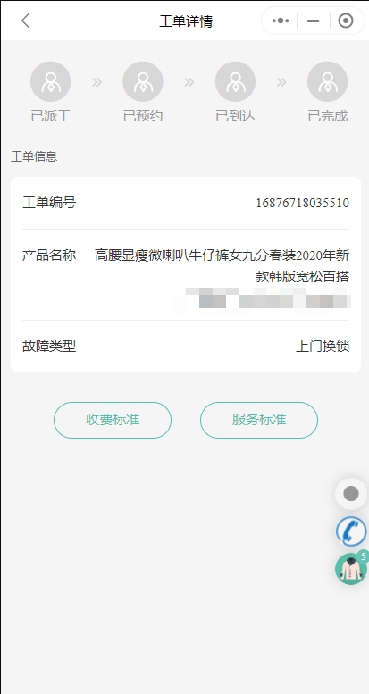 如何使用派单工具？ - 智慧门店