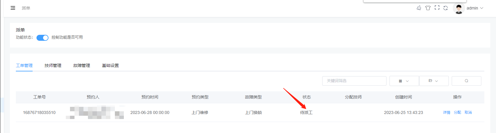 如何使用派单工具？ - 智慧门店