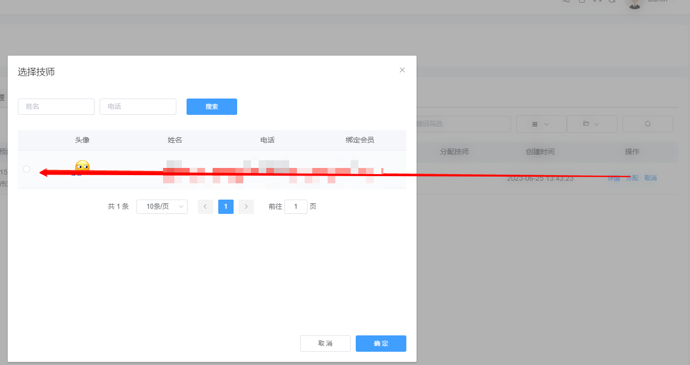 如何使用派单工具？ - 智慧门店