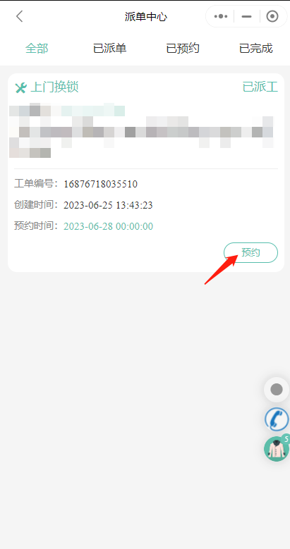 如何使用派单工具？ - 智慧门店