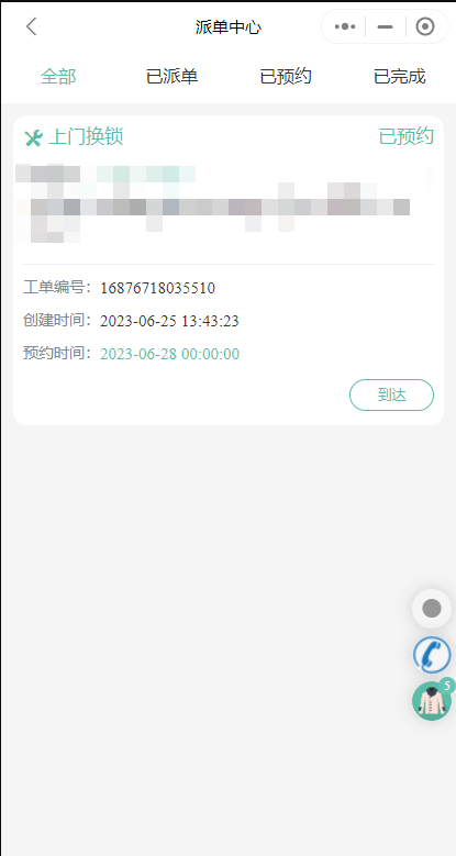 如何使用派单工具？ - 智慧门店