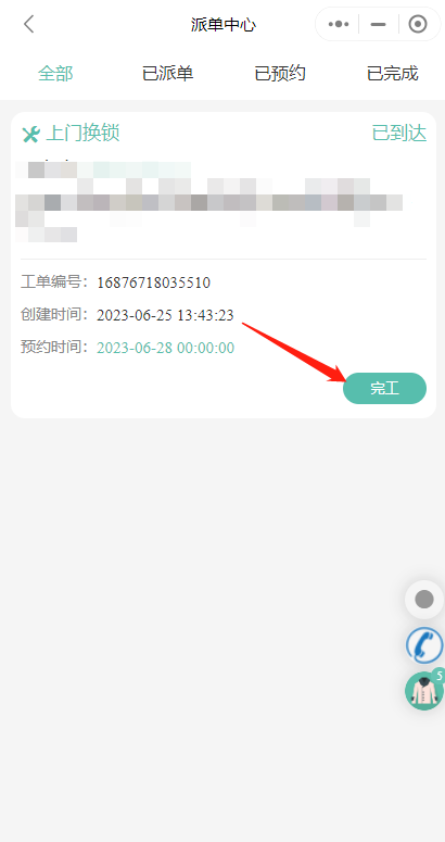 如何使用派单工具？ - 智慧门店