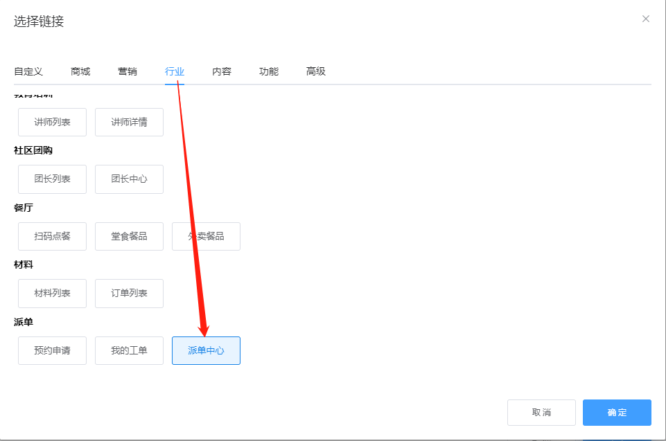 如何使用派单工具？ - 智慧门店