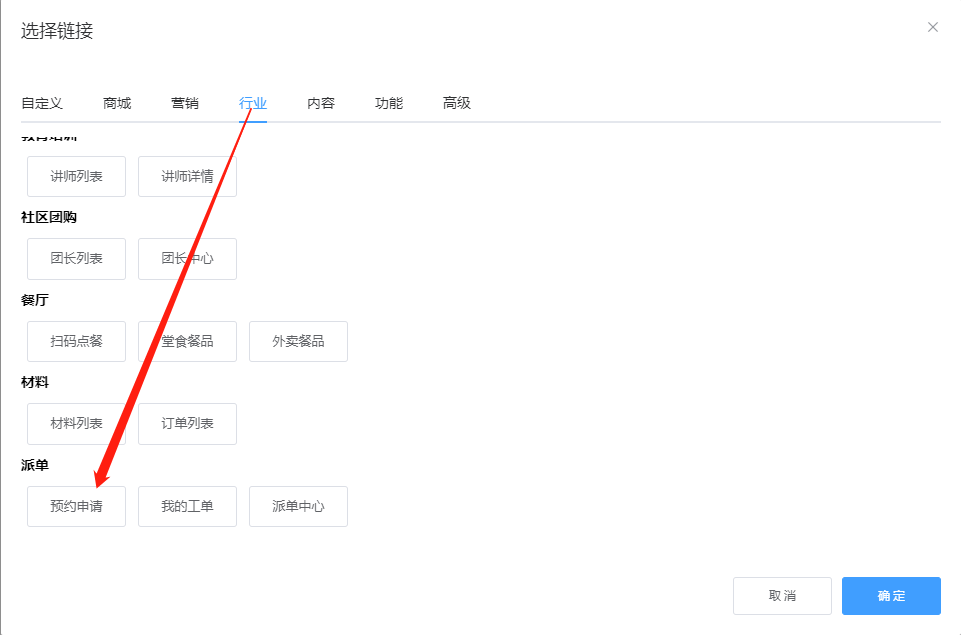 如何使用派单工具？ - 智慧门店