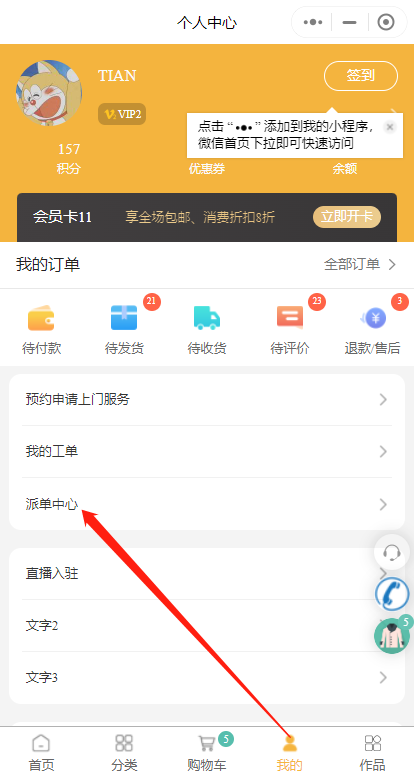 如何使用派单工具？ - 智慧门店