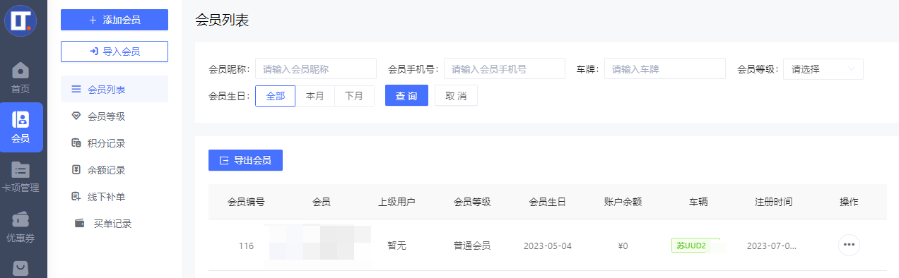 如何添加车辆车牌?- 汽修门店