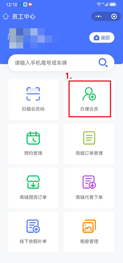 如何添加车辆车牌?- 汽修门店