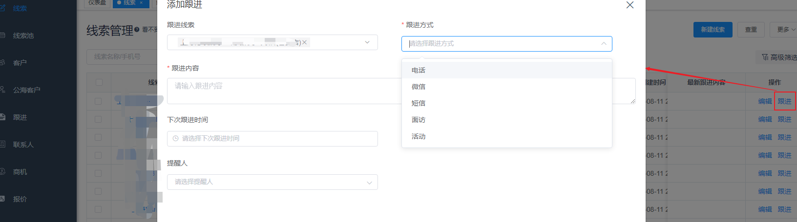 CRM客户管理系统线索和线索池的操作流程 - CRM