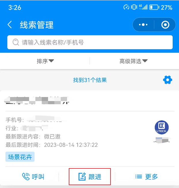 CRM客户管理系统线索和线索池的操作流程 - CRM