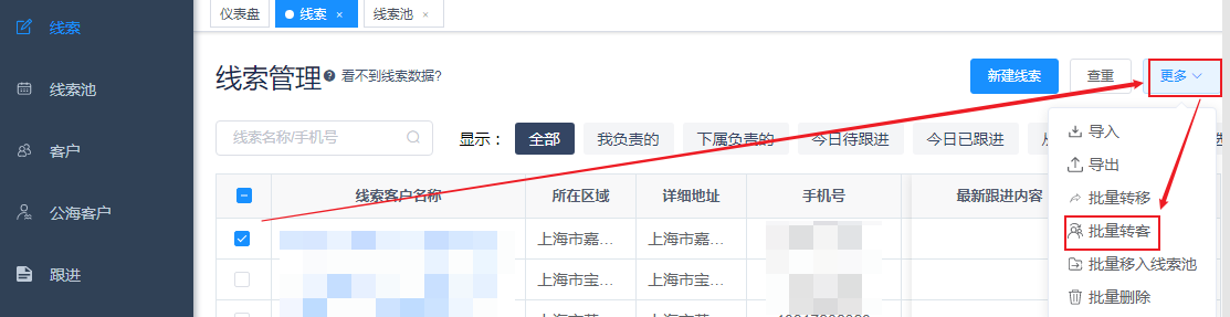 CRM客户管理系统线索和线索池的操作流程 - CRM
