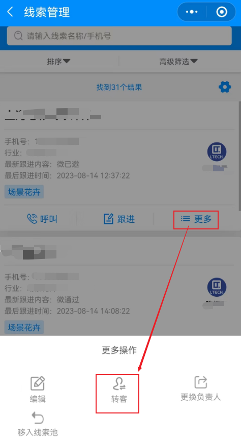 CRM客户管理系统线索和线索池的操作流程 - CRM