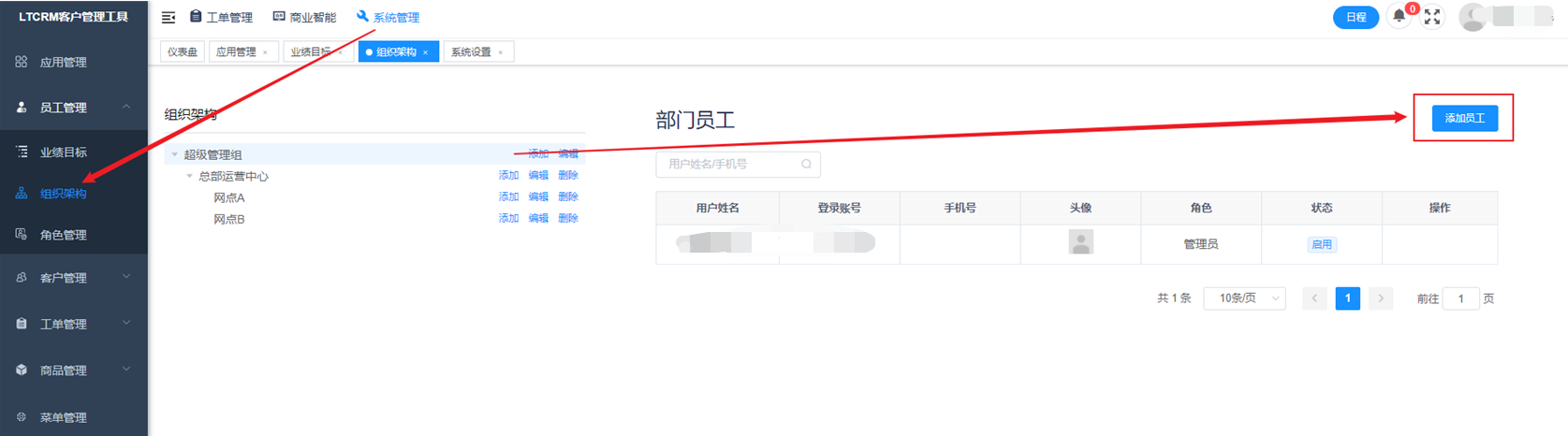如何设置CRM系统的组织架构、角色权限、员工添加？ -  CRM