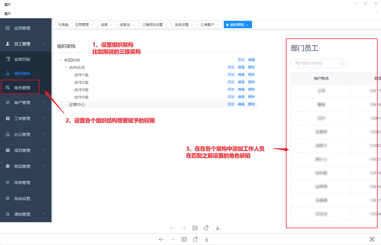 如何设置CRM系统的组织架构、角色权限、员工添加？ -  CRM