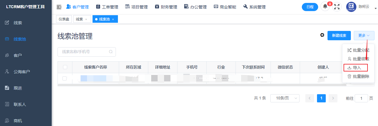 CRM客户管理系统线索和线索池的操作流程 - CRM
