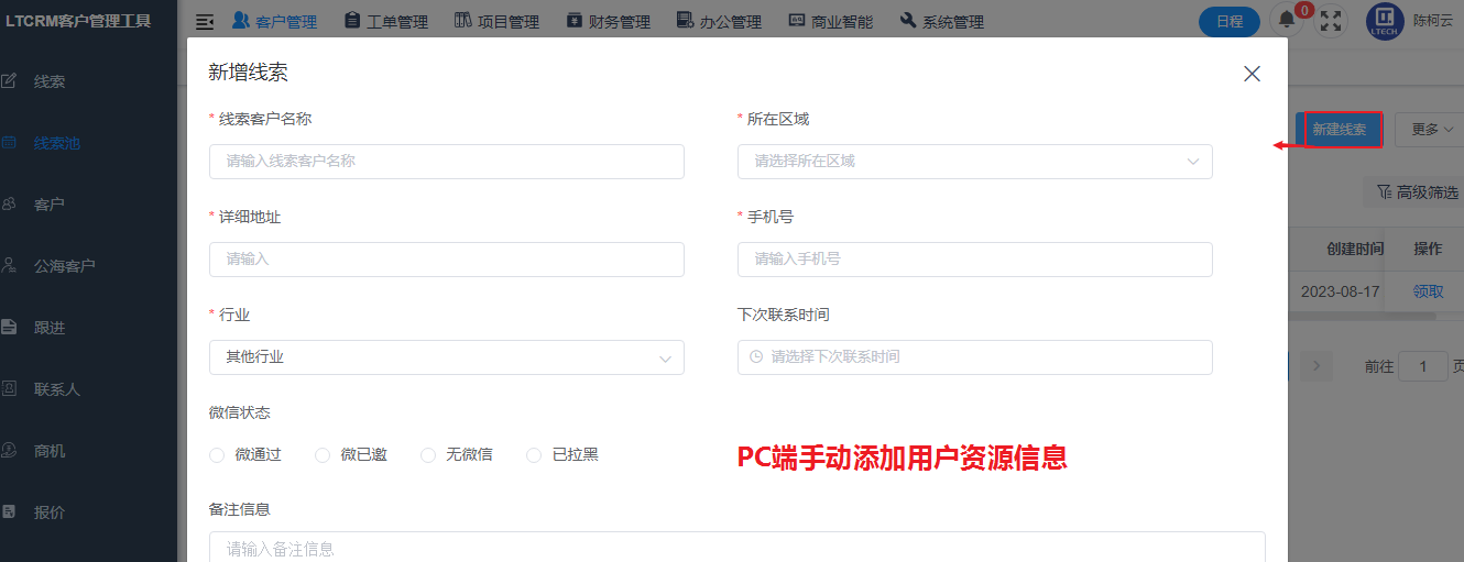 CRM客户管理系统线索和线索池的操作流程 - CRM