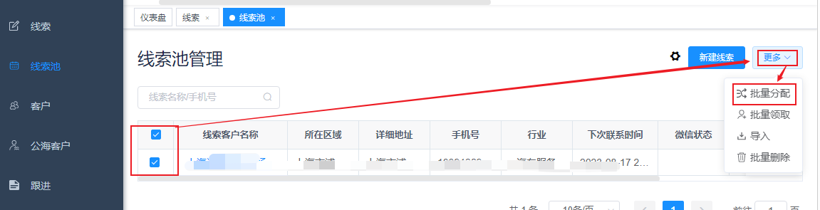 CRM客户管理系统线索和线索池的操作流程 - CRM