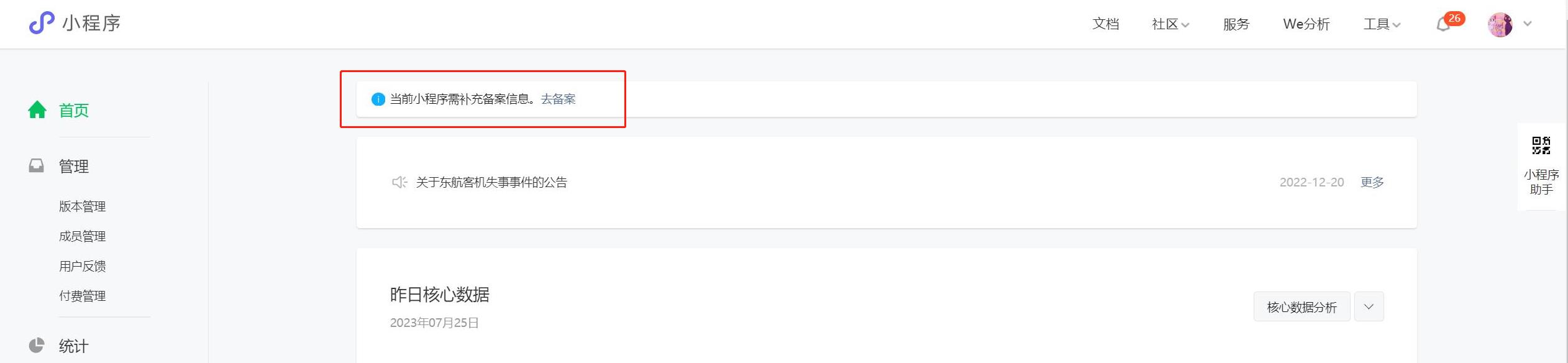 小程序备案操作指引