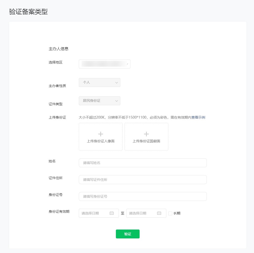 小程序备案操作指引