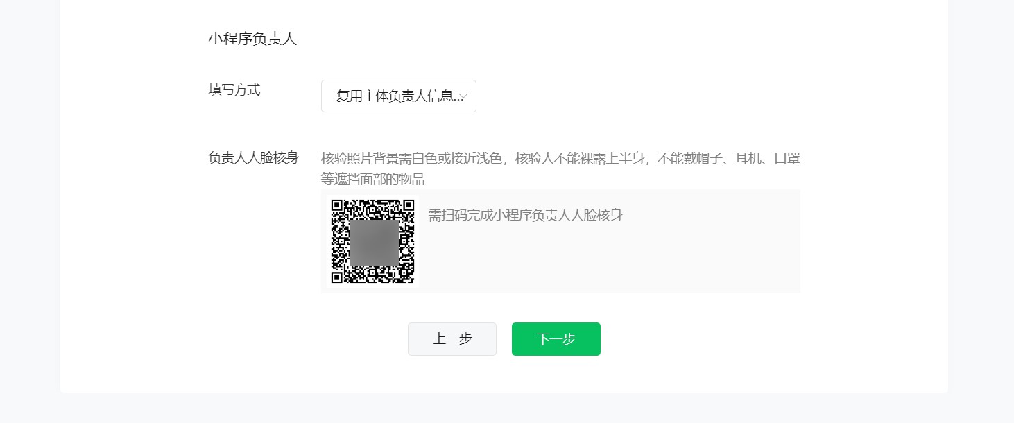 小程序备案操作指引