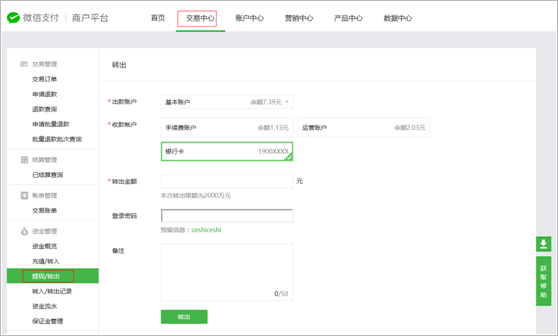 微信支付商户提现功能介绍
