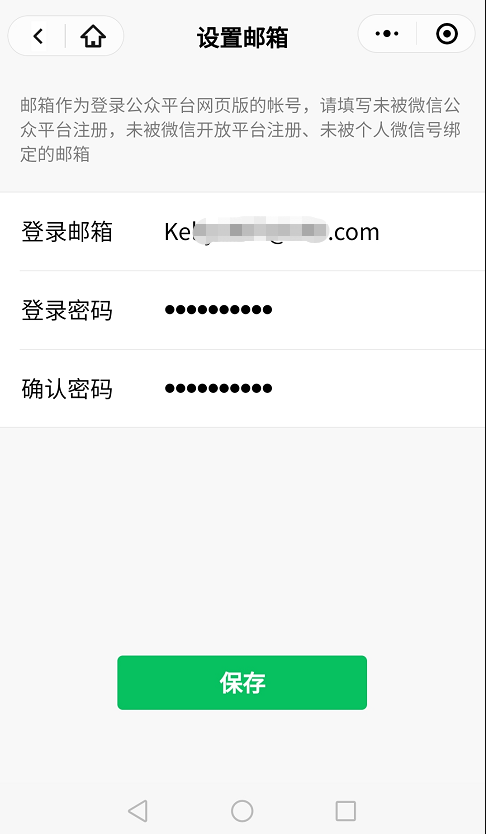 小程序注册和审核流程 - 智慧商业