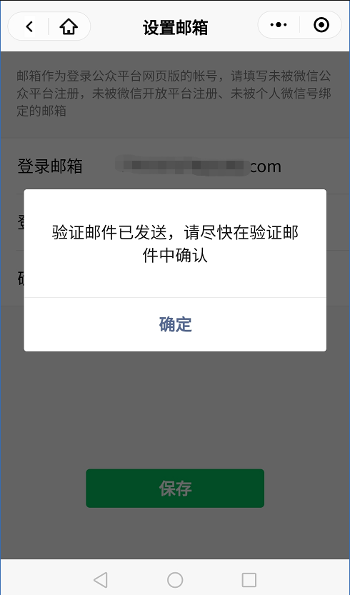 小程序注册和审核流程 - 智慧商业