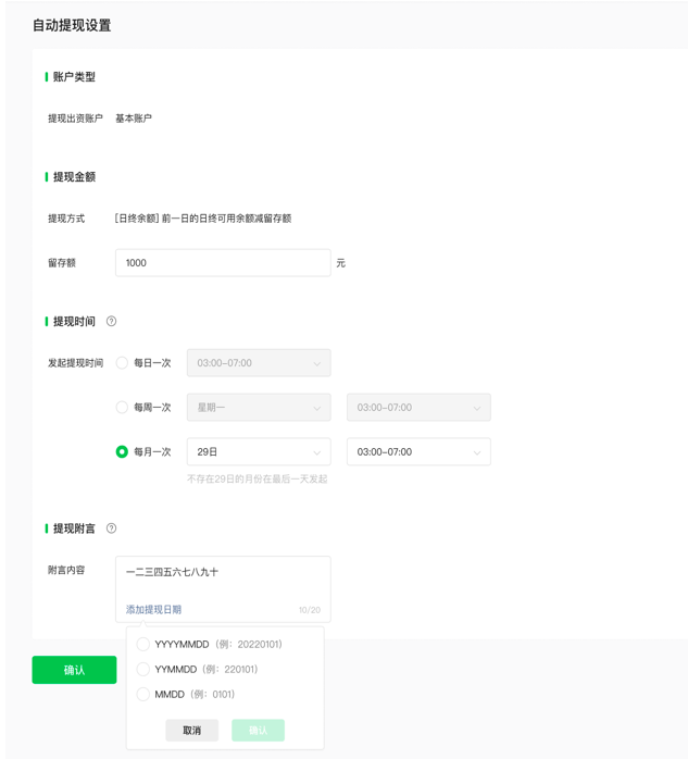 微信支付商户提现功能介绍
