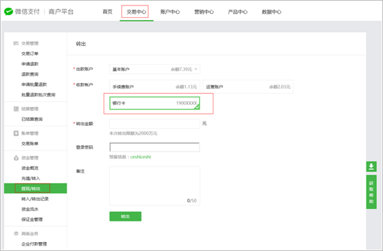 微信支付商户提现功能介绍