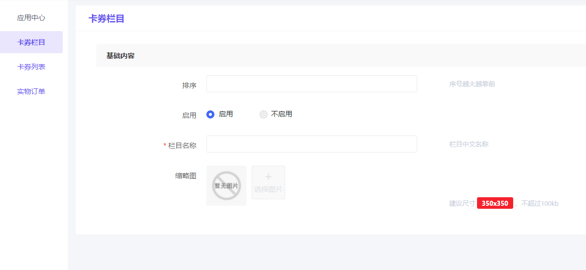 礼品卡券如何设置 - 智慧商业