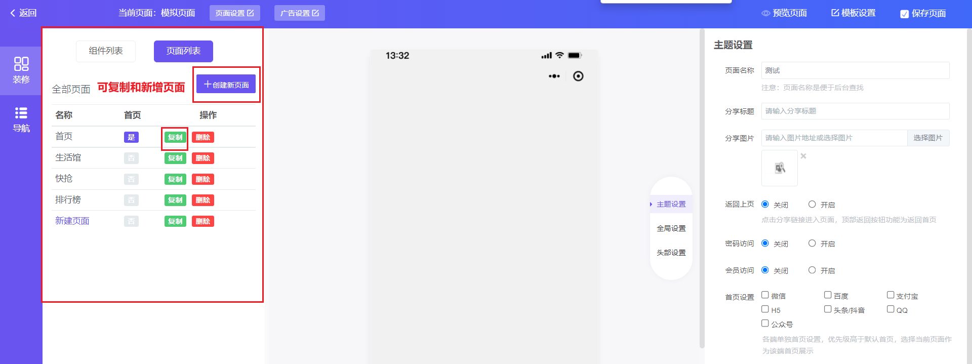 小程序页面设计 - 智慧商业