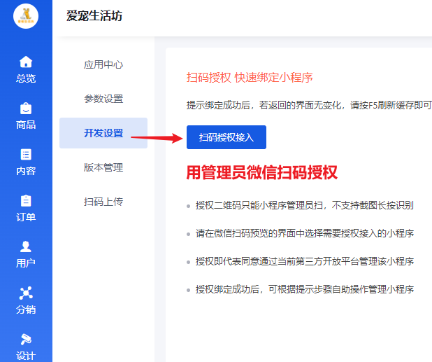 订单同步如何授权 - 智慧商业