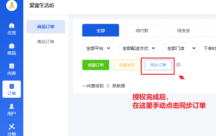 订单同步如何授权 - 智慧商业