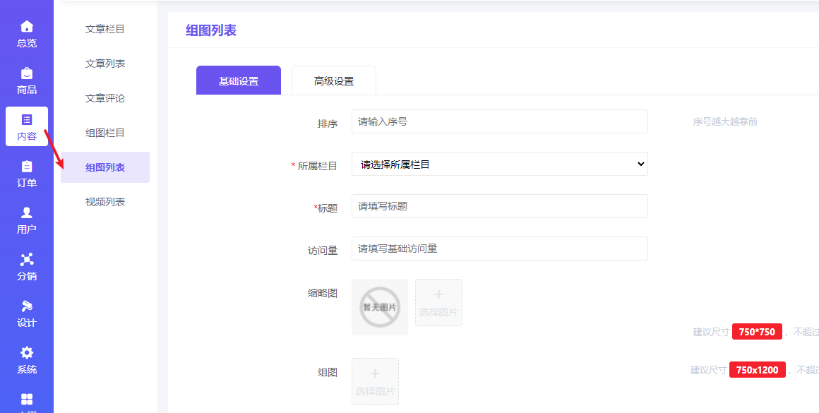 图集展示如何添加？ - 智慧商业