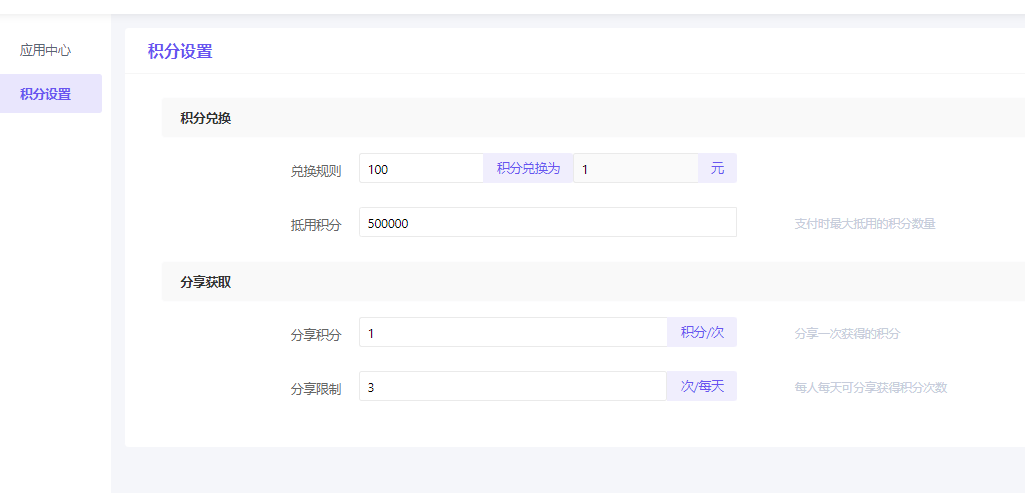 积分规则和积分签到的设置 - 智慧商业