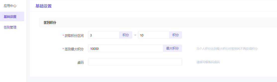 积分规则和积分签到的设置 - 智慧商业