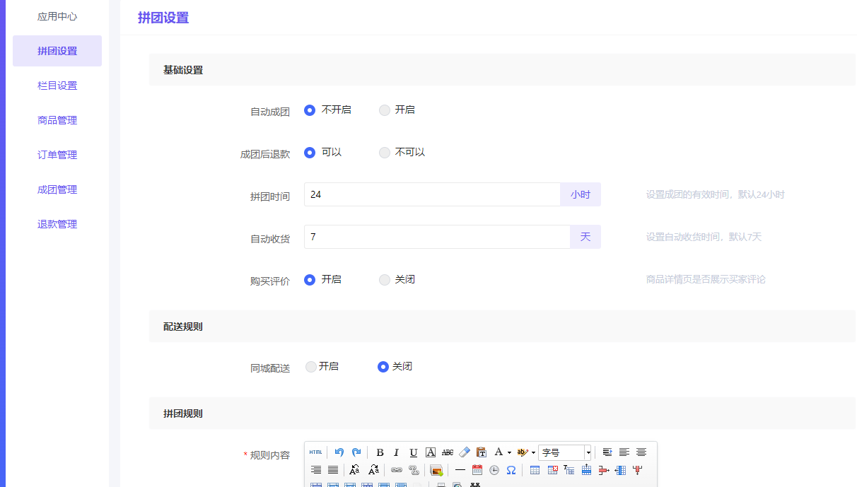 多人拼团如何设置 - 智慧商业