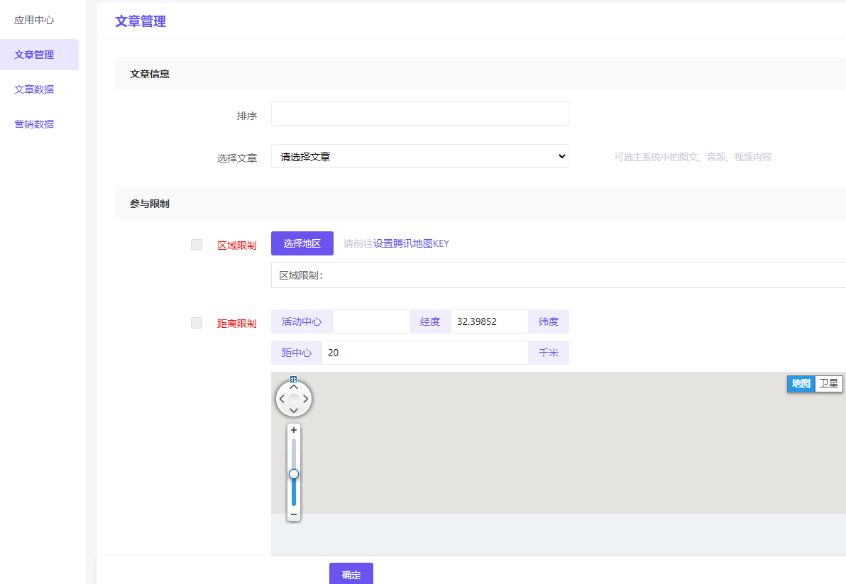 文章营销如何设置 - 智慧商业