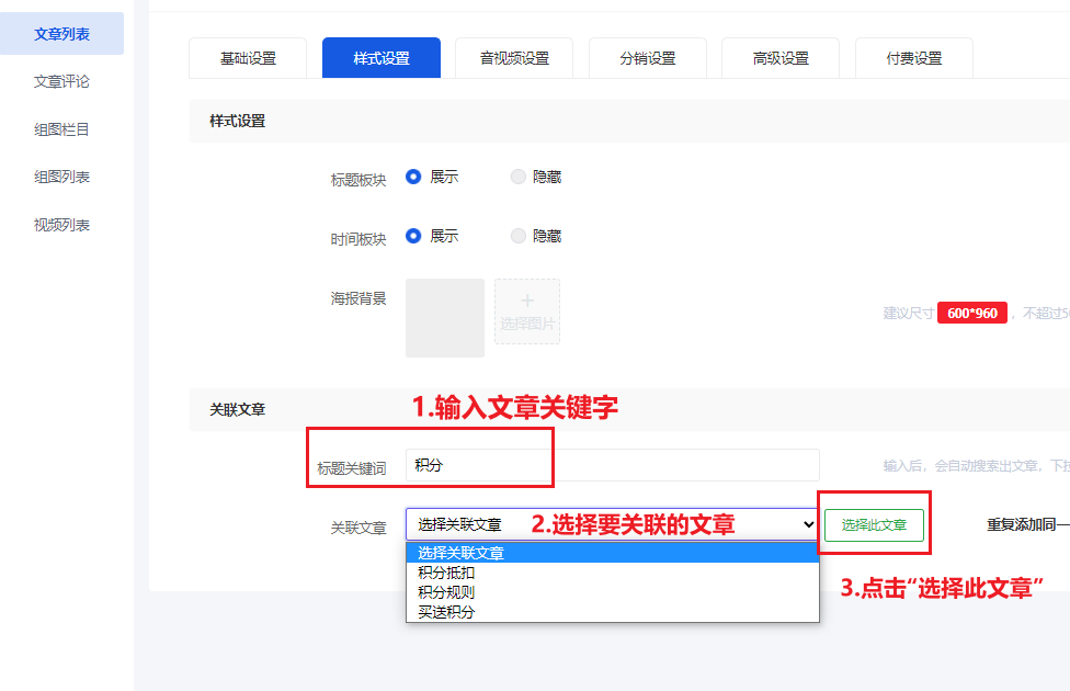 知识付费功能如何使用？ - 智慧商业