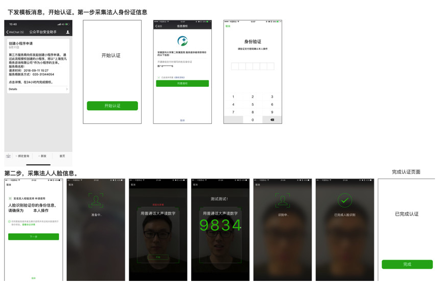 小程序注册和审核流程 - 智慧商业