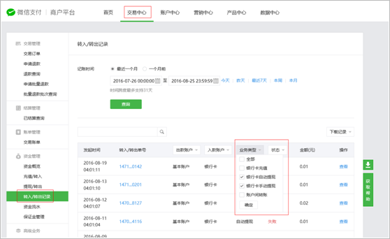 微信支付商户提现功能介绍