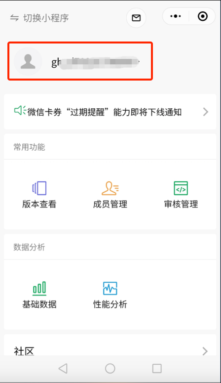小程序注册和审核流程 - 智慧商业