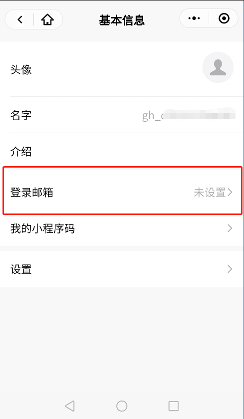 小程序注册和审核流程 - 智慧商业