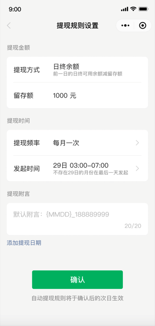 微信支付商户提现功能介绍