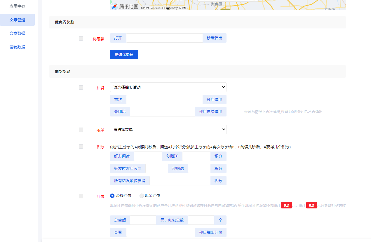 文章营销如何设置 - 智慧商业
