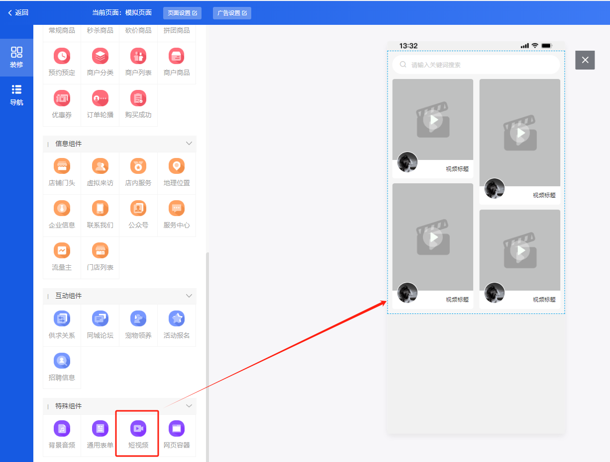 短视频添加 - 智慧商业